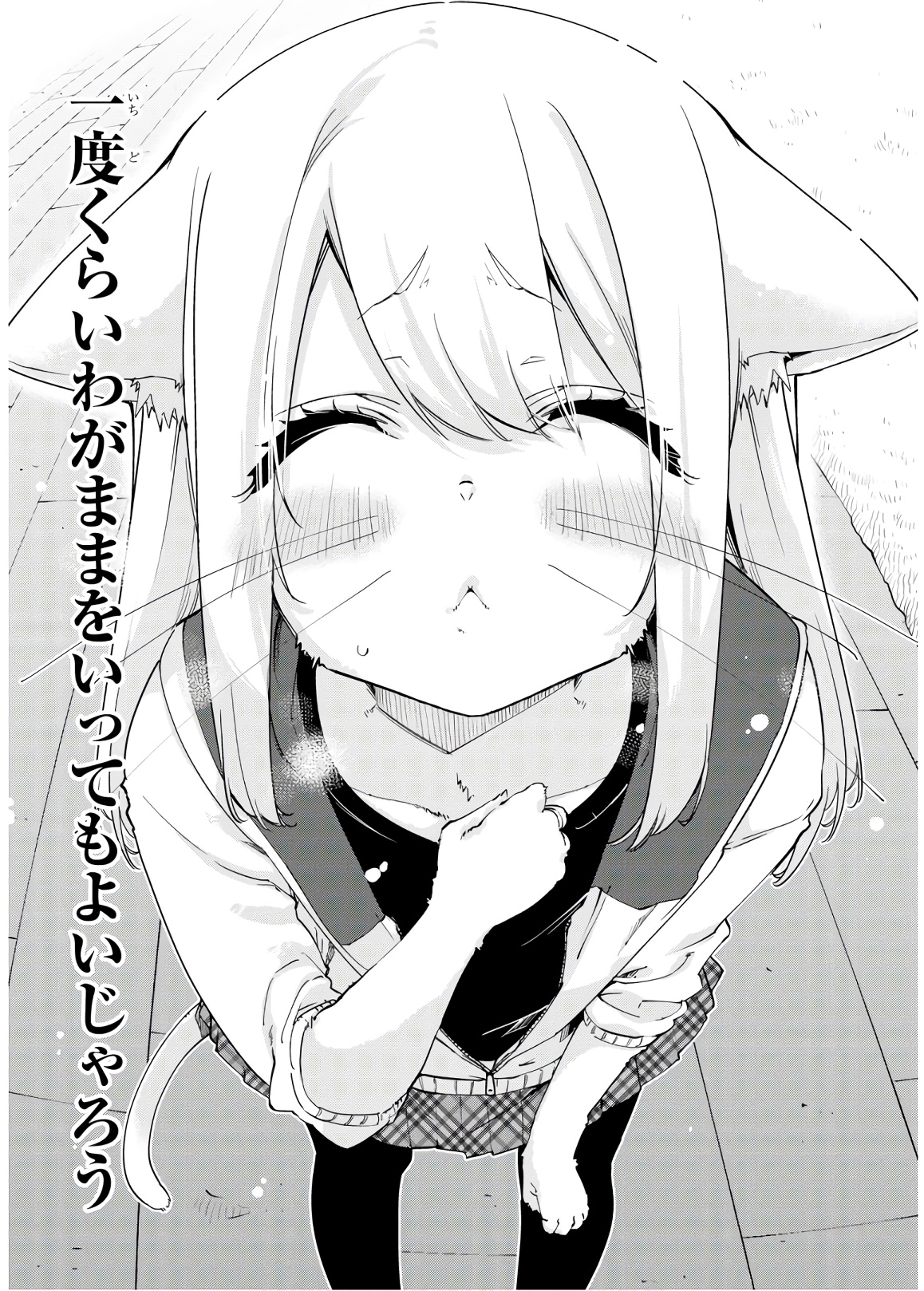 愚かな天使は悪魔と踊る Chap 36 - Next Chap 37