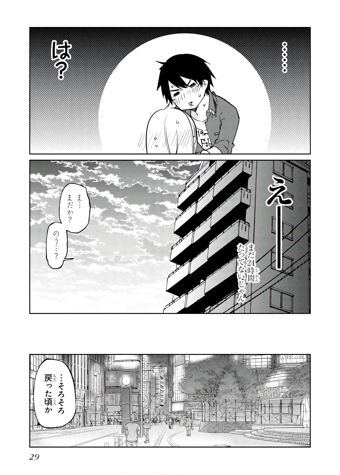 愚かな天使は悪魔と踊る Chap 36 - Next Chap 37
