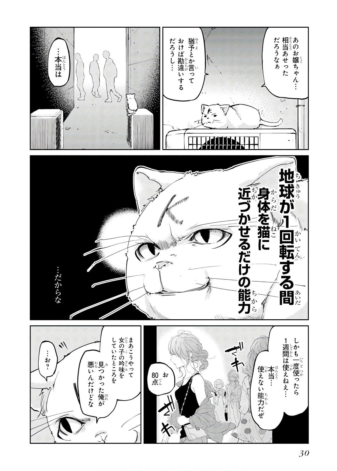 愚かな天使は悪魔と踊る Chap 36 - Next Chap 37