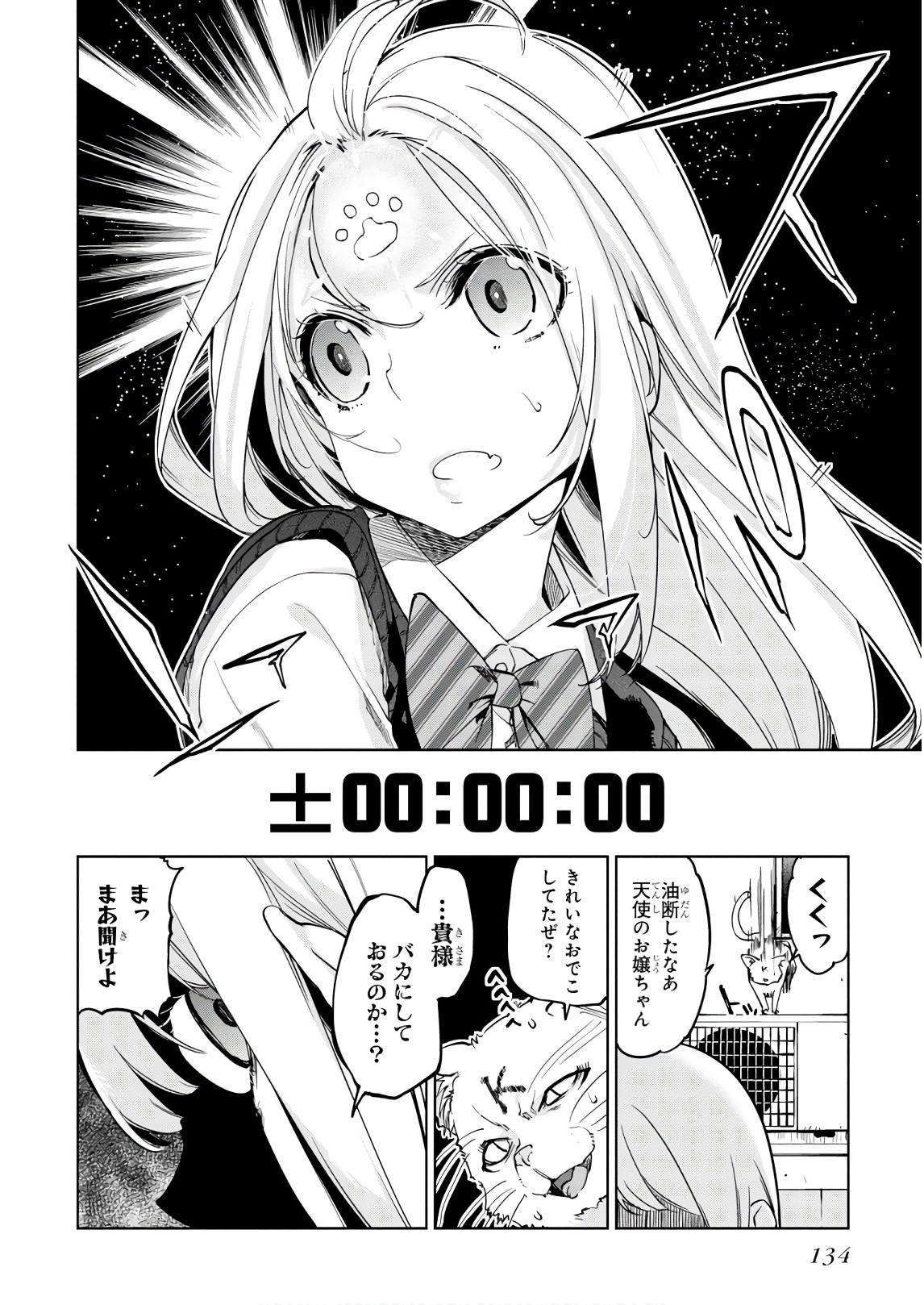 愚かな天使は悪魔と踊る Chap 35 - Next Chap 36