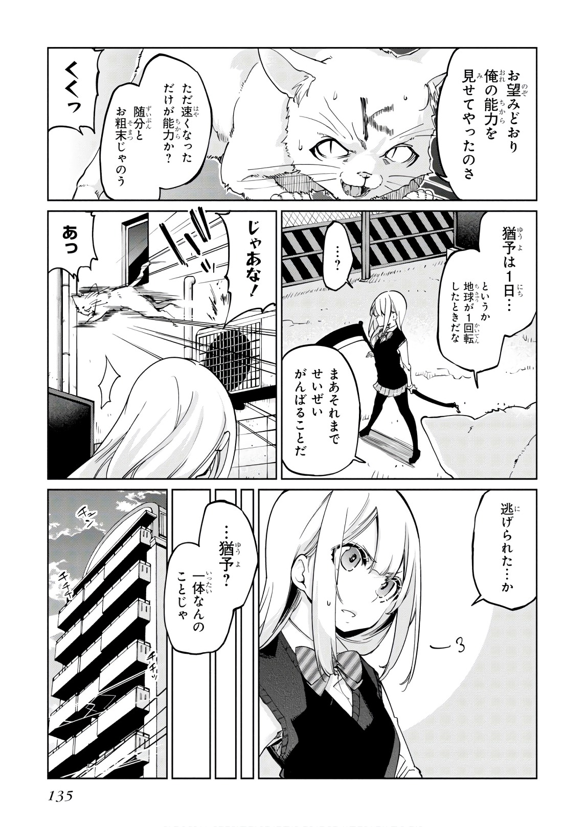 愚かな天使は悪魔と踊る Chap 35 - Next Chap 36