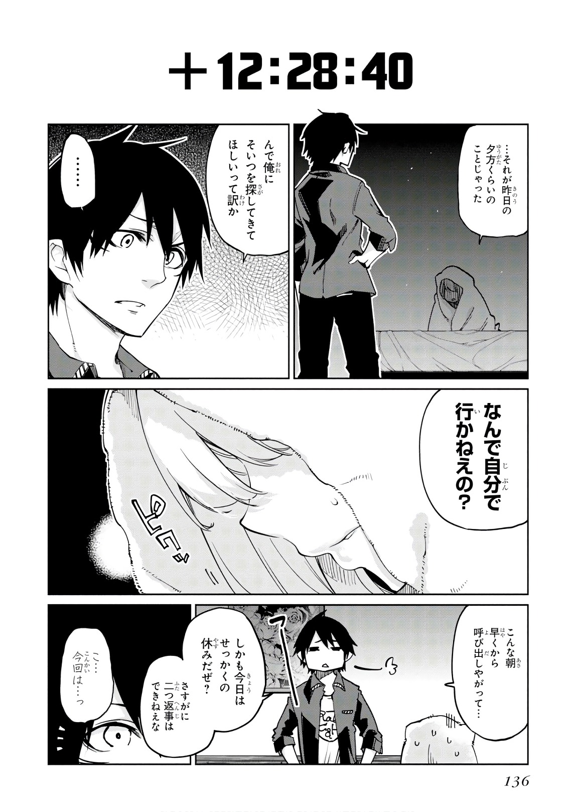 愚かな天使は悪魔と踊る Chap 35 - Next Chap 36