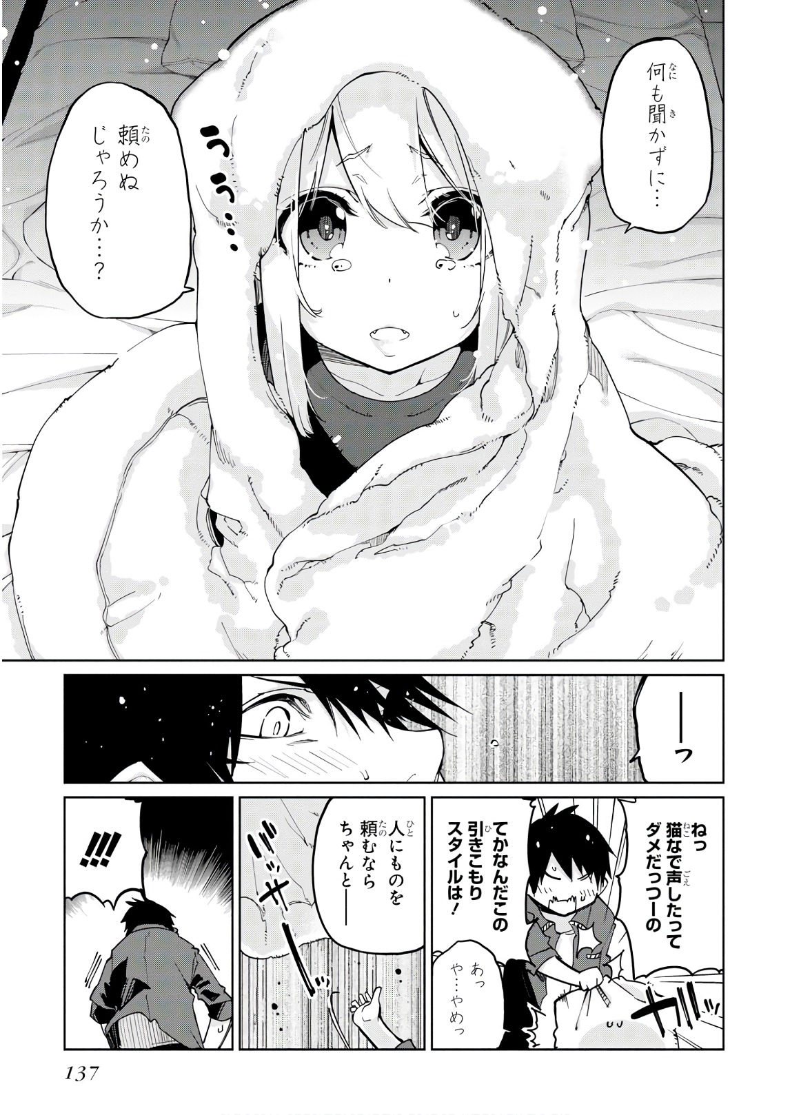 愚かな天使は悪魔と踊る Chap 35 - Next Chap 36