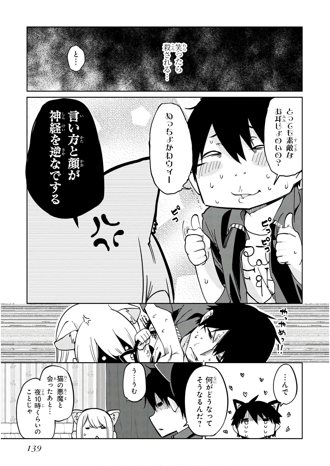 愚かな天使は悪魔と踊る Chap 35 - Next Chap 36