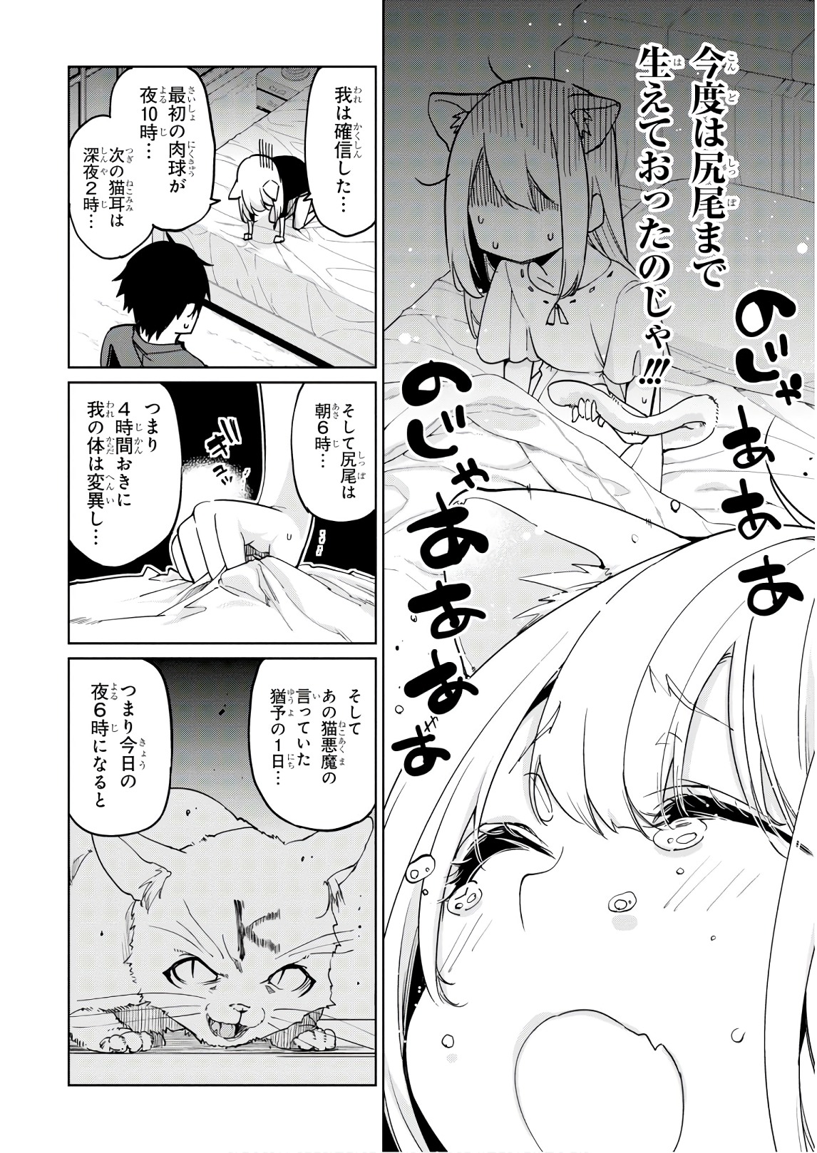 愚かな天使は悪魔と踊る Chap 35 - Next Chap 36