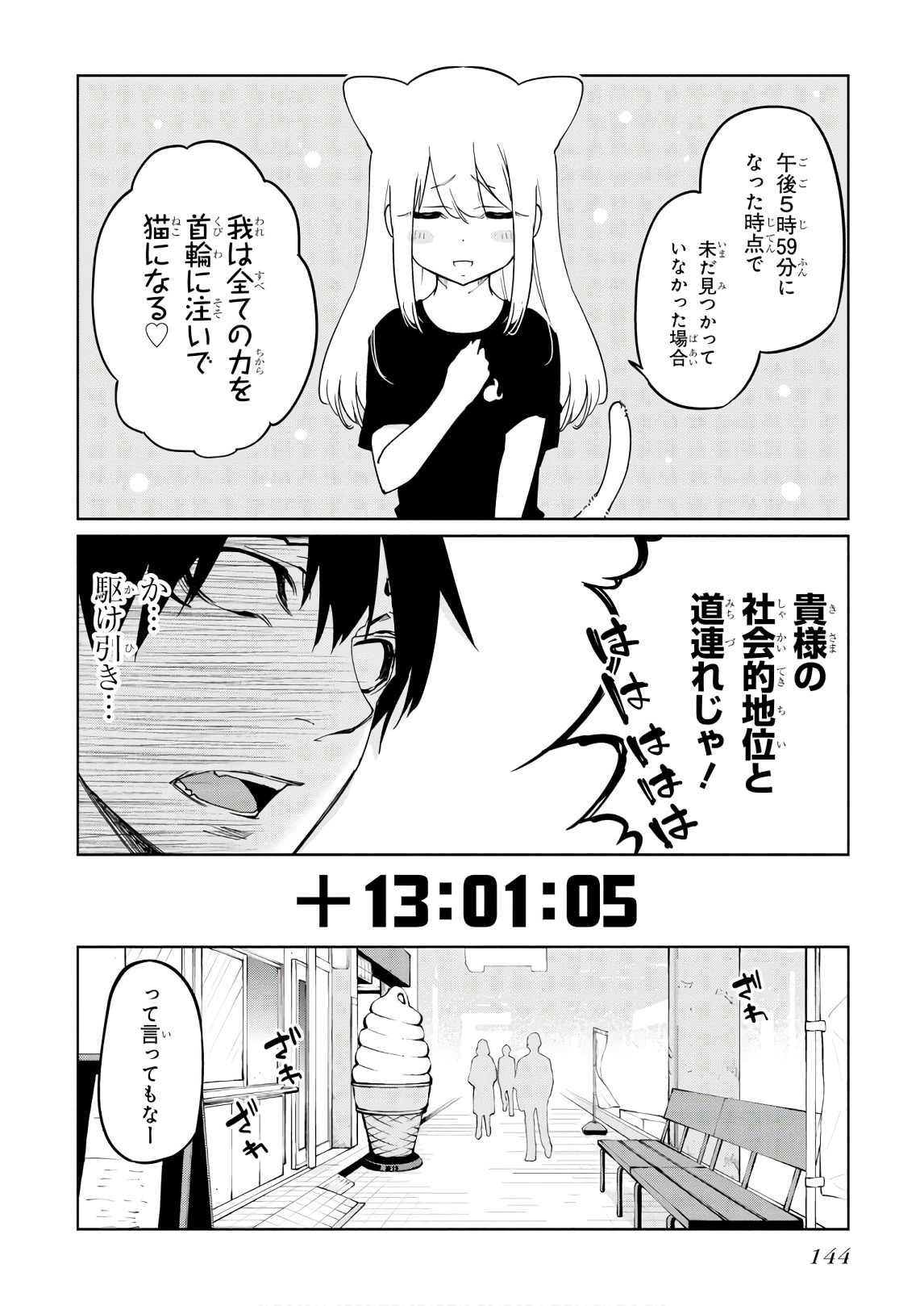 愚かな天使は悪魔と踊る Chap 35 - Next Chap 36