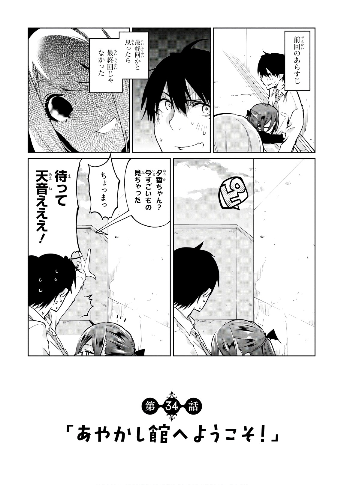 愚かな天使は悪魔と踊る Chap 34 - Next Chap 35