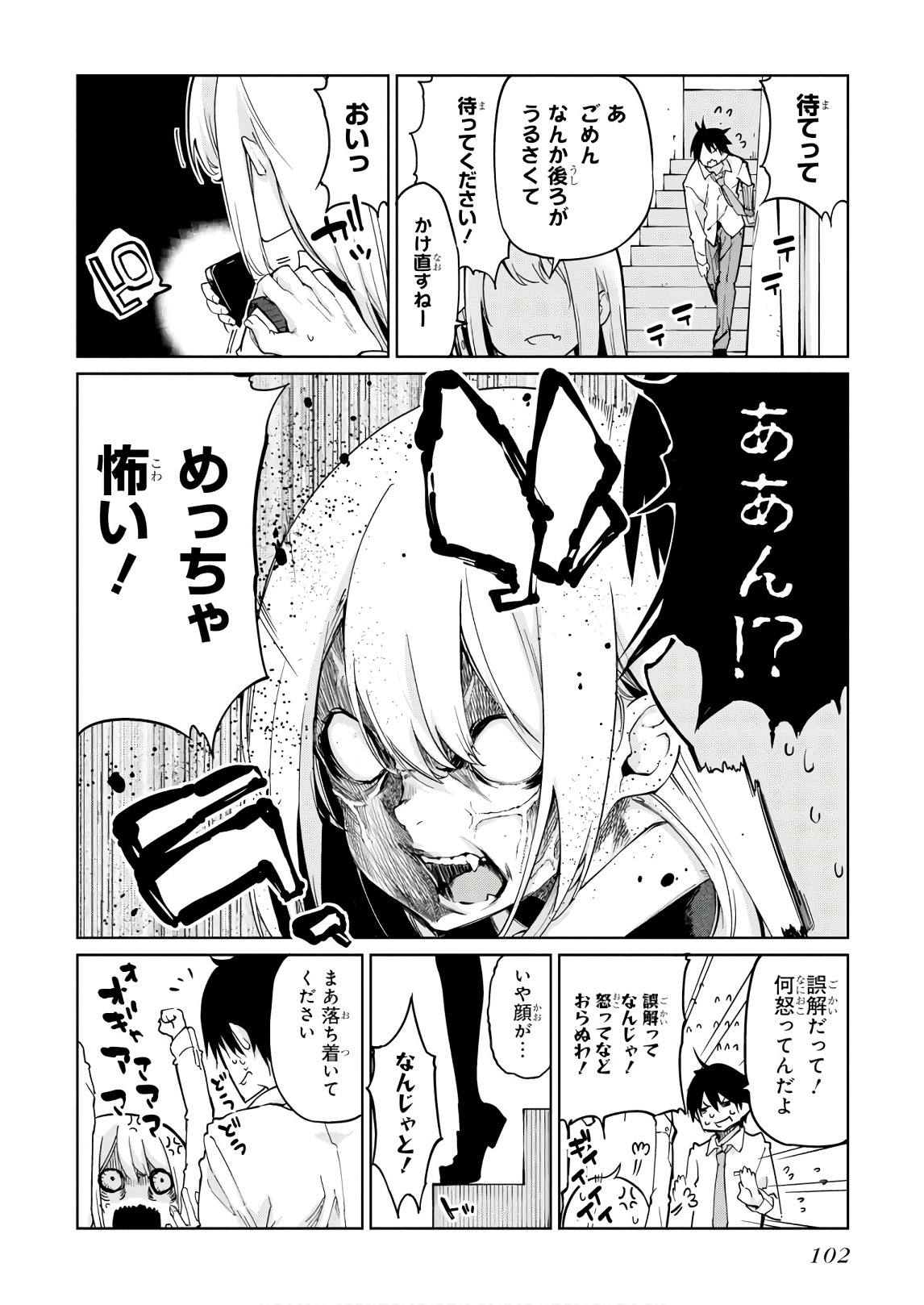 愚かな天使は悪魔と踊る Chap 34 - Next Chap 35