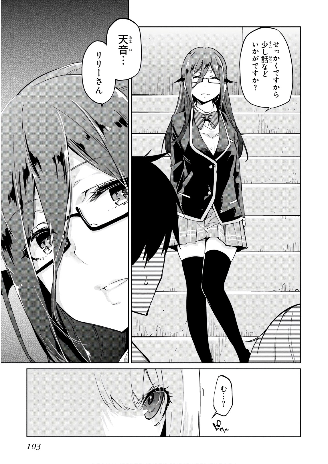 愚かな天使は悪魔と踊る Chap 34 - Next Chap 35