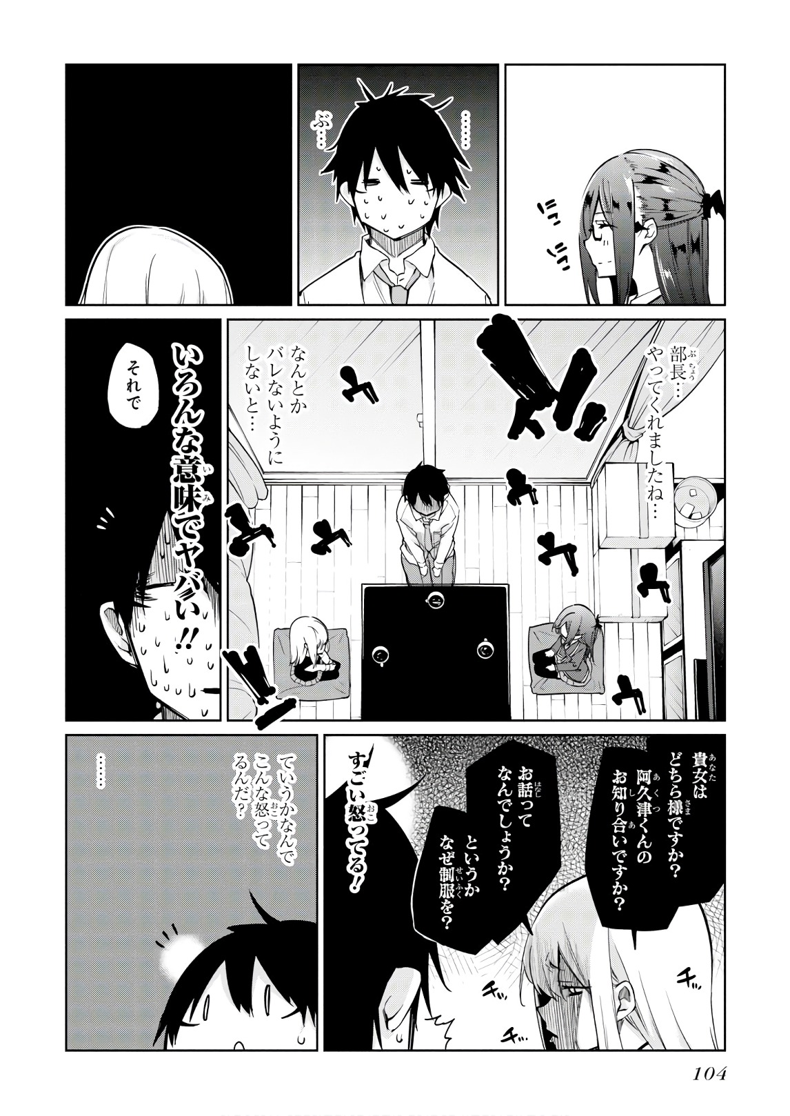 愚かな天使は悪魔と踊る Chap 34 - Next Chap 35