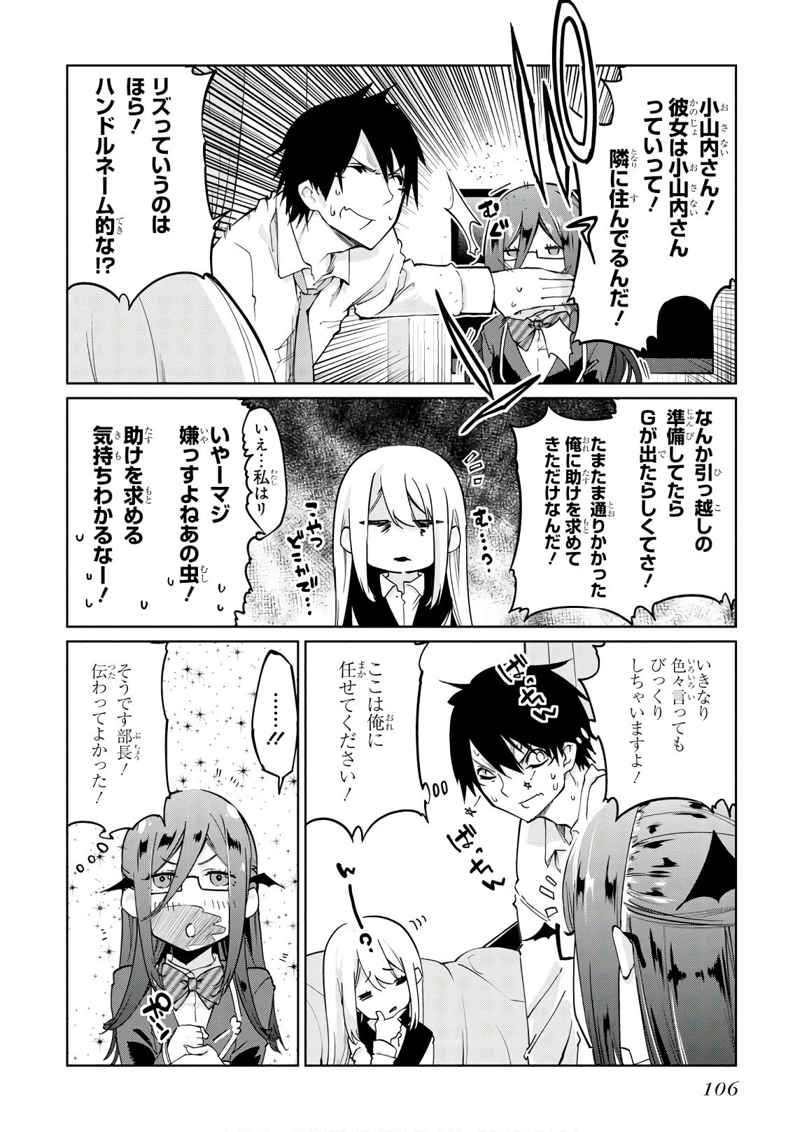 愚かな天使は悪魔と踊る Chap 34 - Next Chap 35