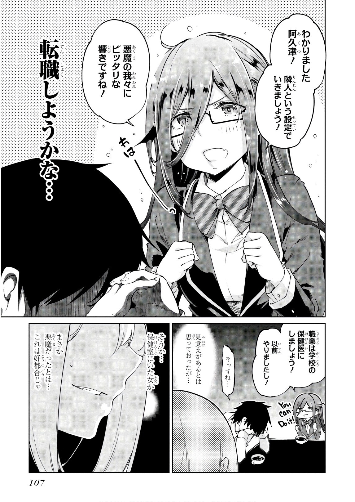 愚かな天使は悪魔と踊る Chap 34 - Next Chap 35