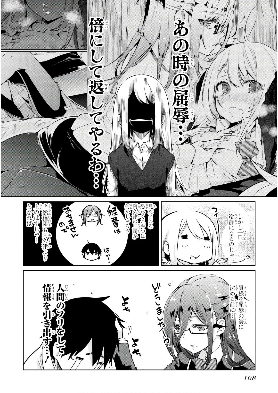 愚かな天使は悪魔と踊る Chap 34 - Next Chap 35