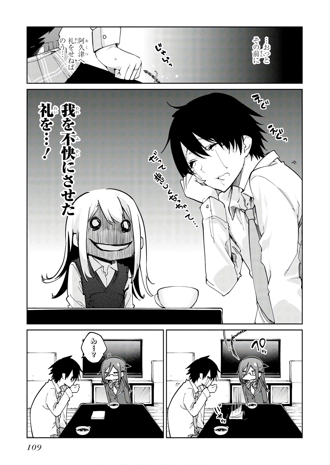 愚かな天使は悪魔と踊る Chap 34 - Next Chap 35