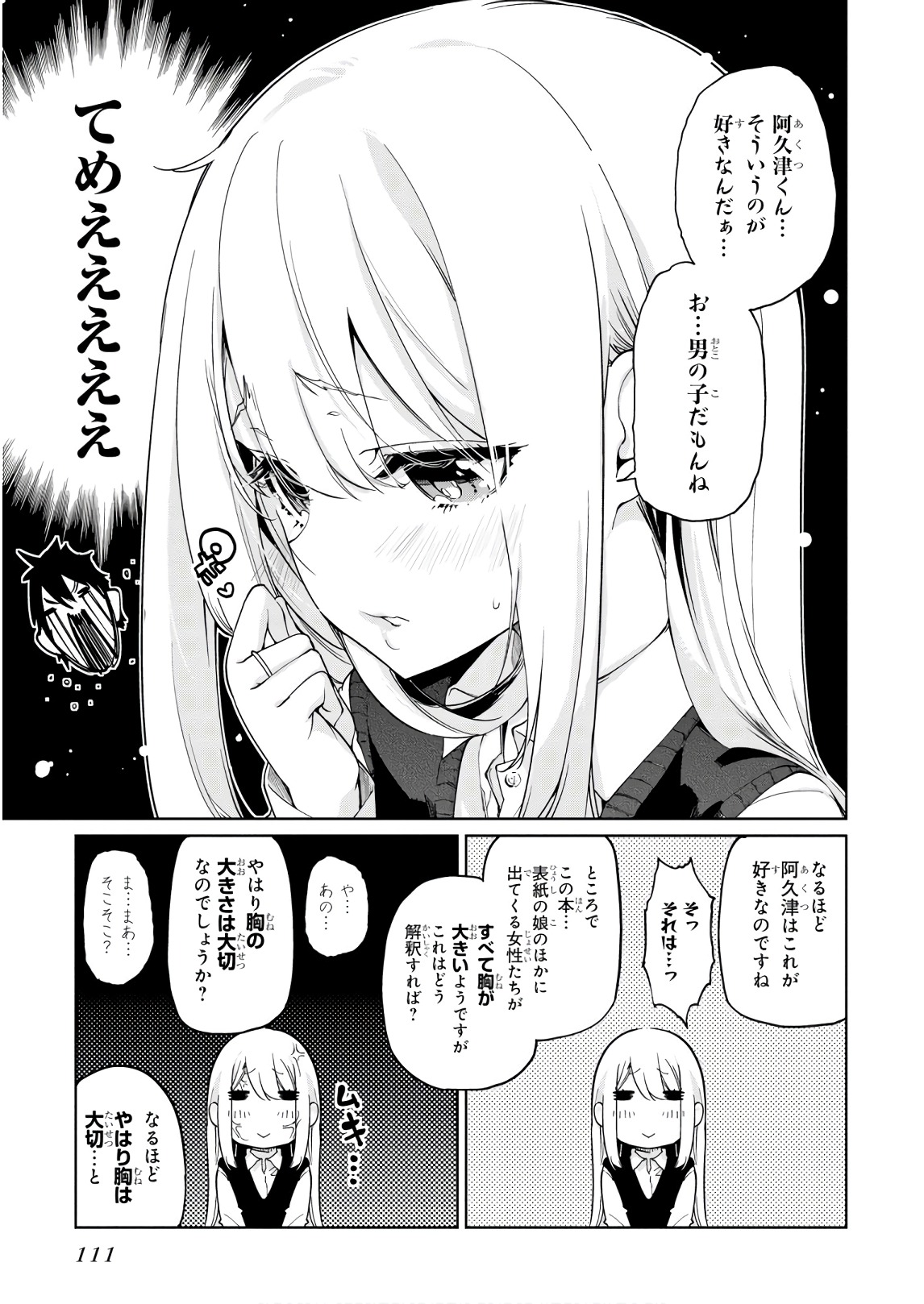 愚かな天使は悪魔と踊る Chap 34 - Next Chap 35