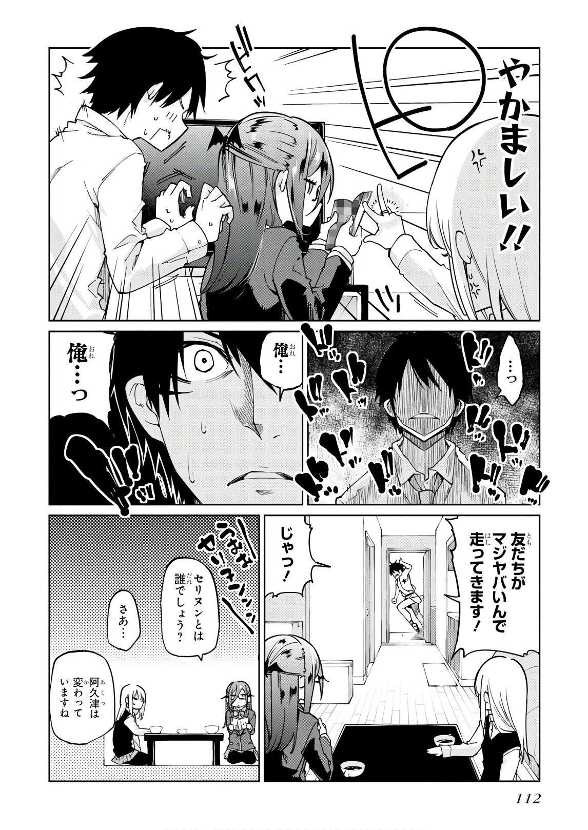 愚かな天使は悪魔と踊る Chap 34 - Next Chap 35