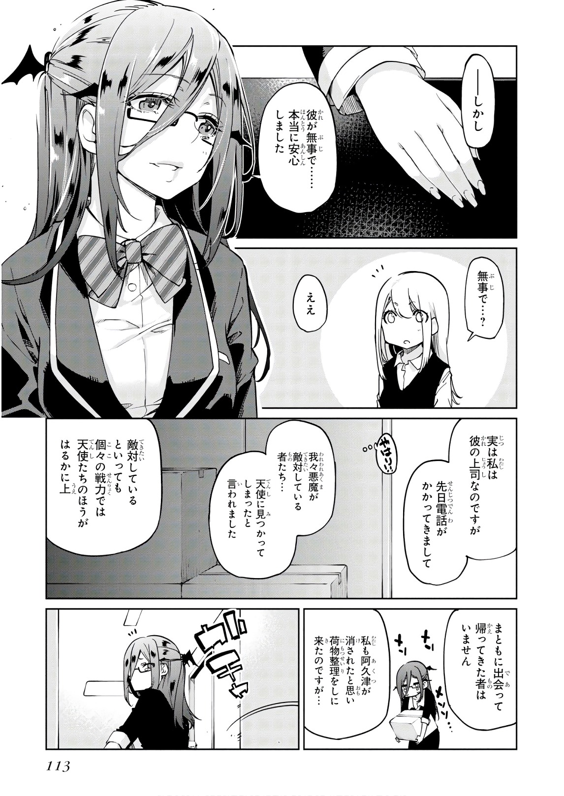 愚かな天使は悪魔と踊る Chap 34 - Next Chap 35