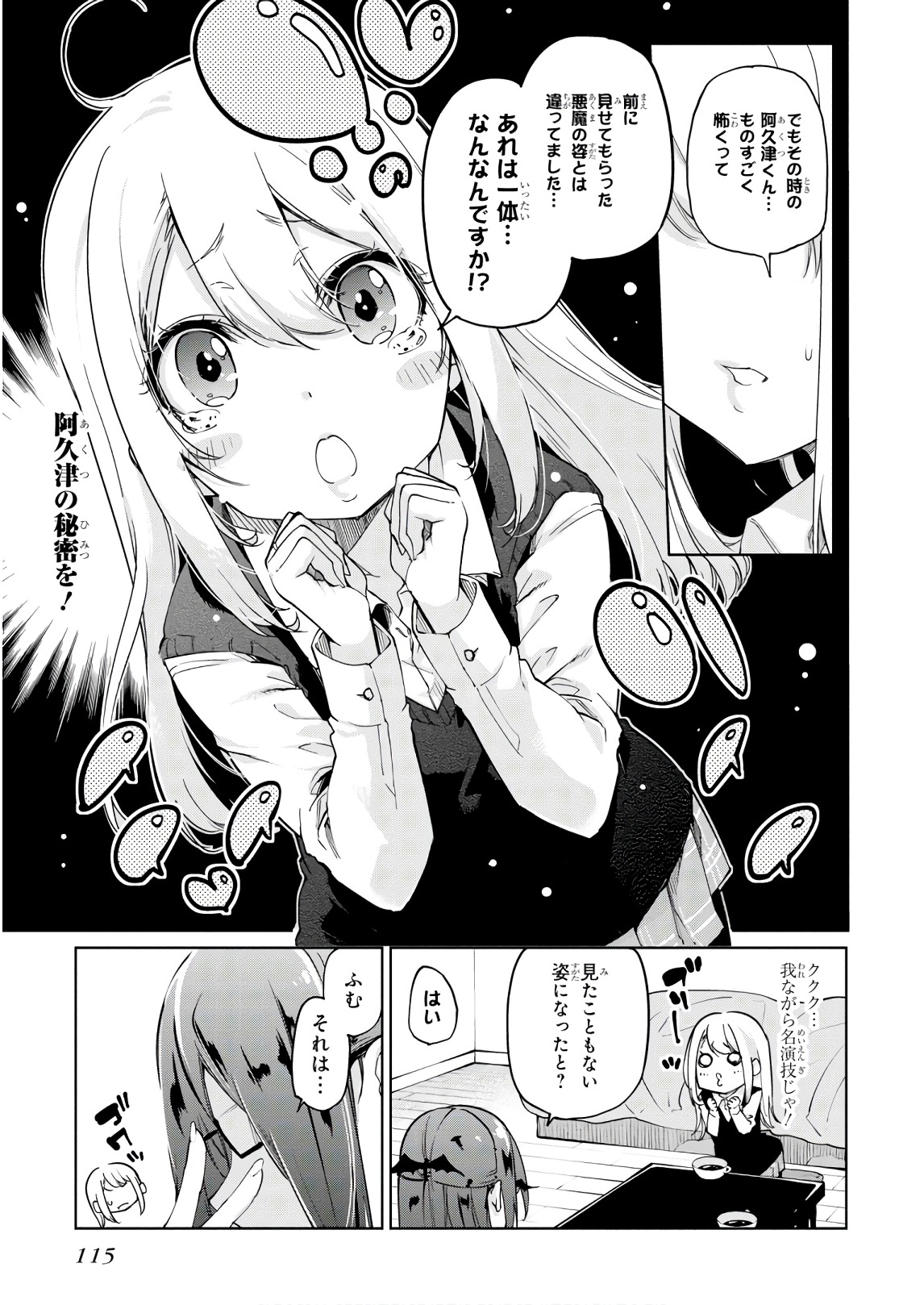 愚かな天使は悪魔と踊る Chap 34 - Next Chap 35
