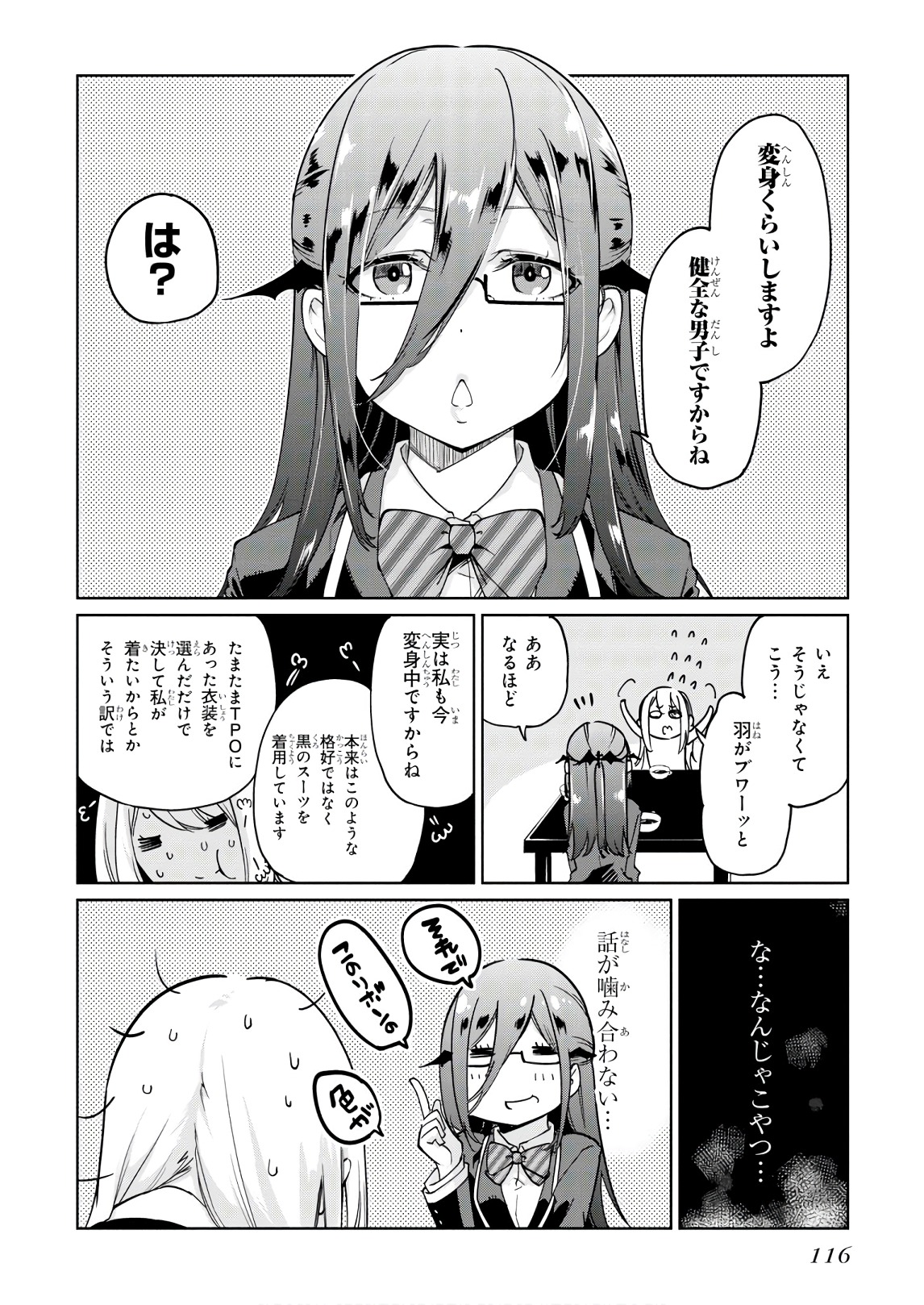 愚かな天使は悪魔と踊る Chap 34 - Next Chap 35