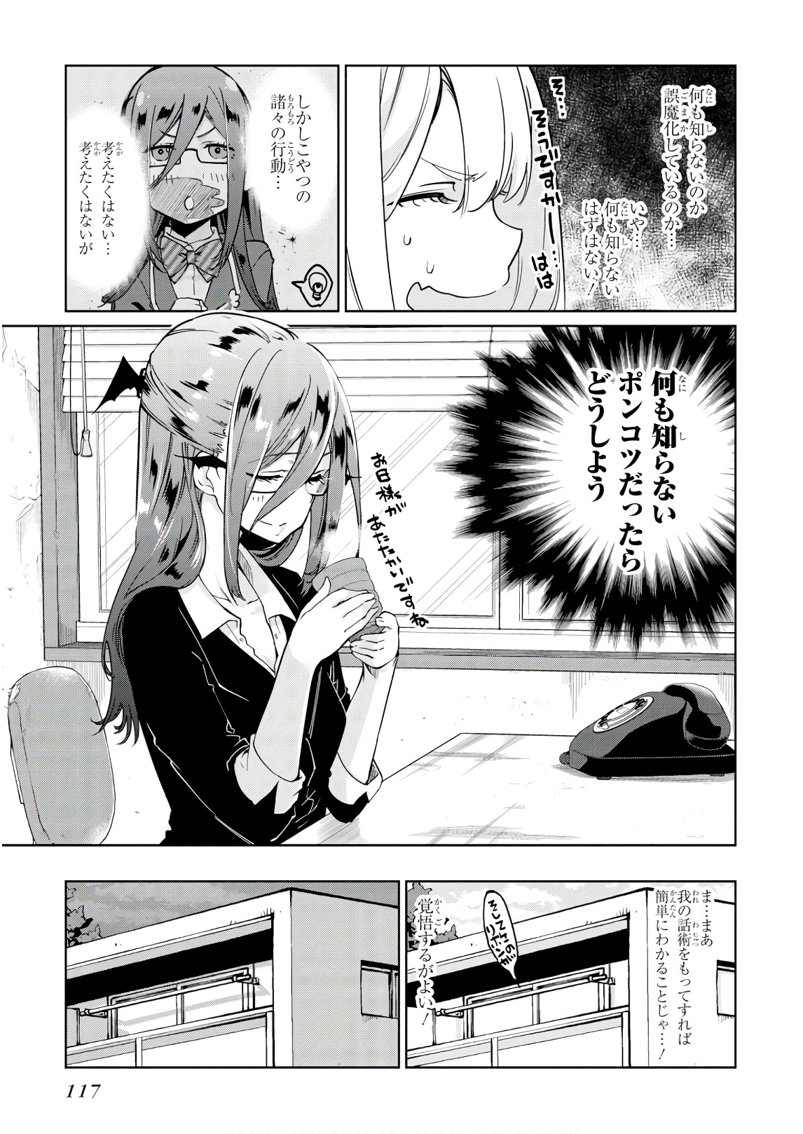 愚かな天使は悪魔と踊る Chap 34 - Next Chap 35