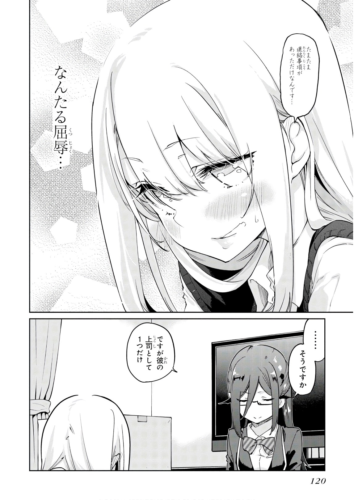 愚かな天使は悪魔と踊る Chap 34 - Next Chap 35