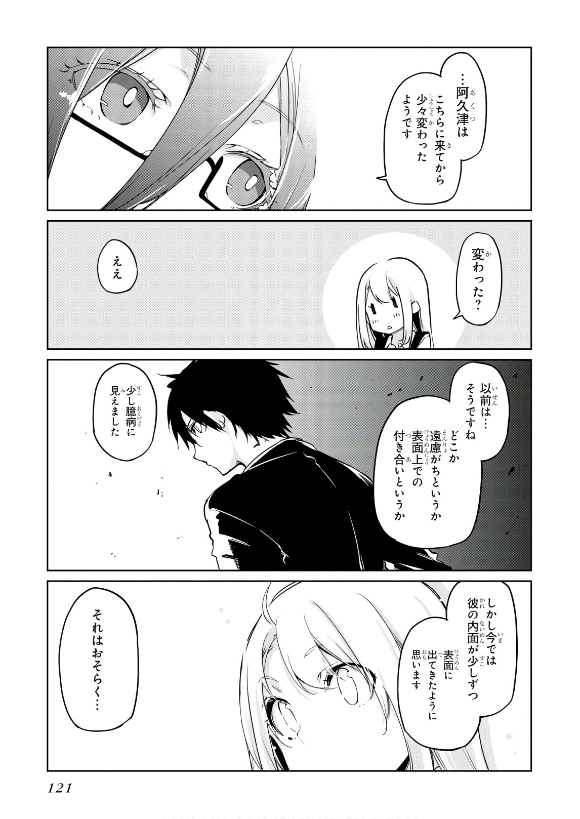 愚かな天使は悪魔と踊る Chap 34 - Next Chap 35