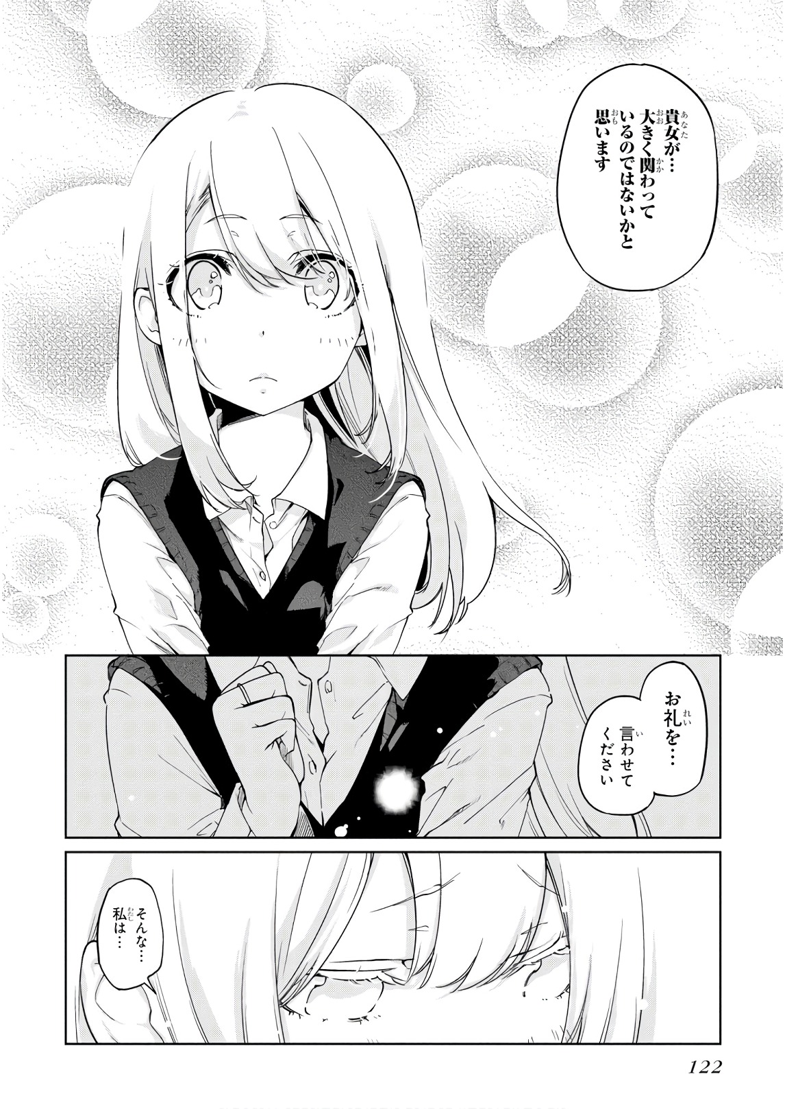 愚かな天使は悪魔と踊る Chap 34 - Next Chap 35