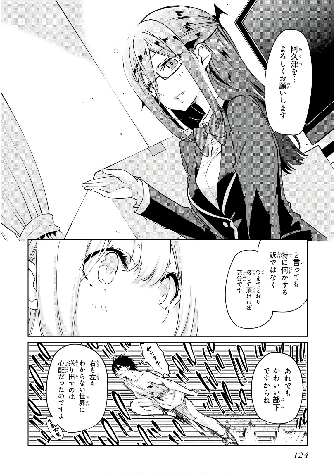 愚かな天使は悪魔と踊る Chap 34 - Next Chap 35