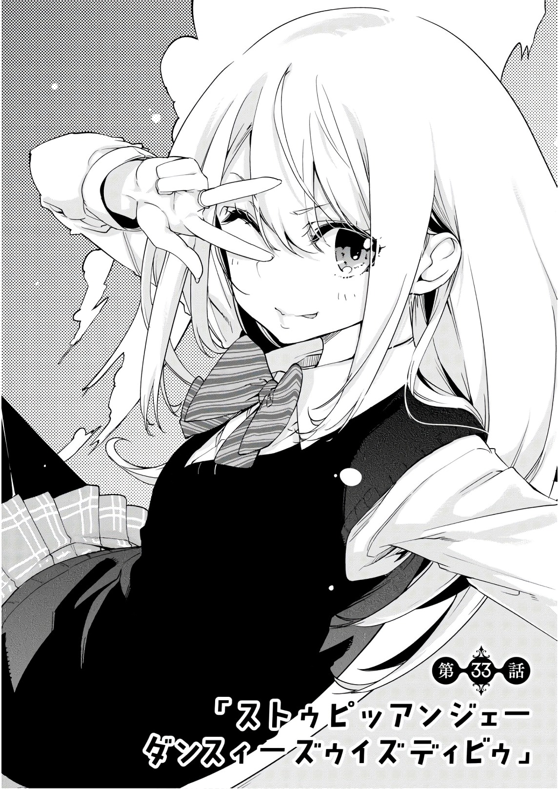 愚かな天使は悪魔と踊る Chap 33 - Next Chap 34