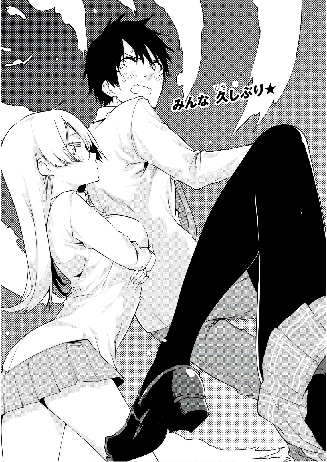 愚かな天使は悪魔と踊る Chap 33 - Next Chap 34