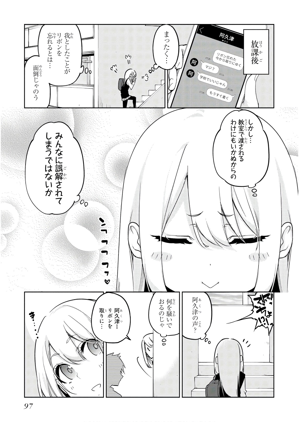 愚かな天使は悪魔と踊る Chap 33 - Next Chap 34