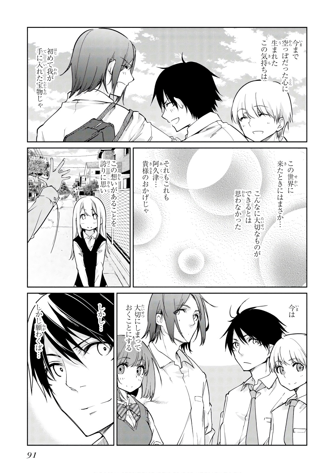 愚かな天使は悪魔と踊る Chap 32 - Next Chap 33