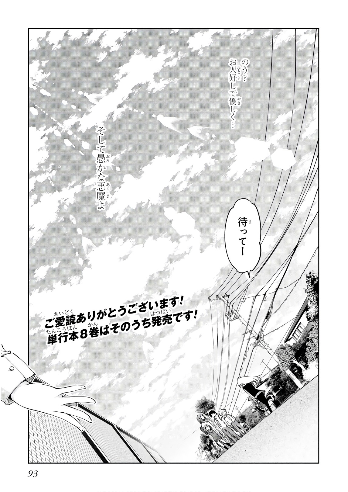 愚かな天使は悪魔と踊る Chap 32 - Next Chap 33