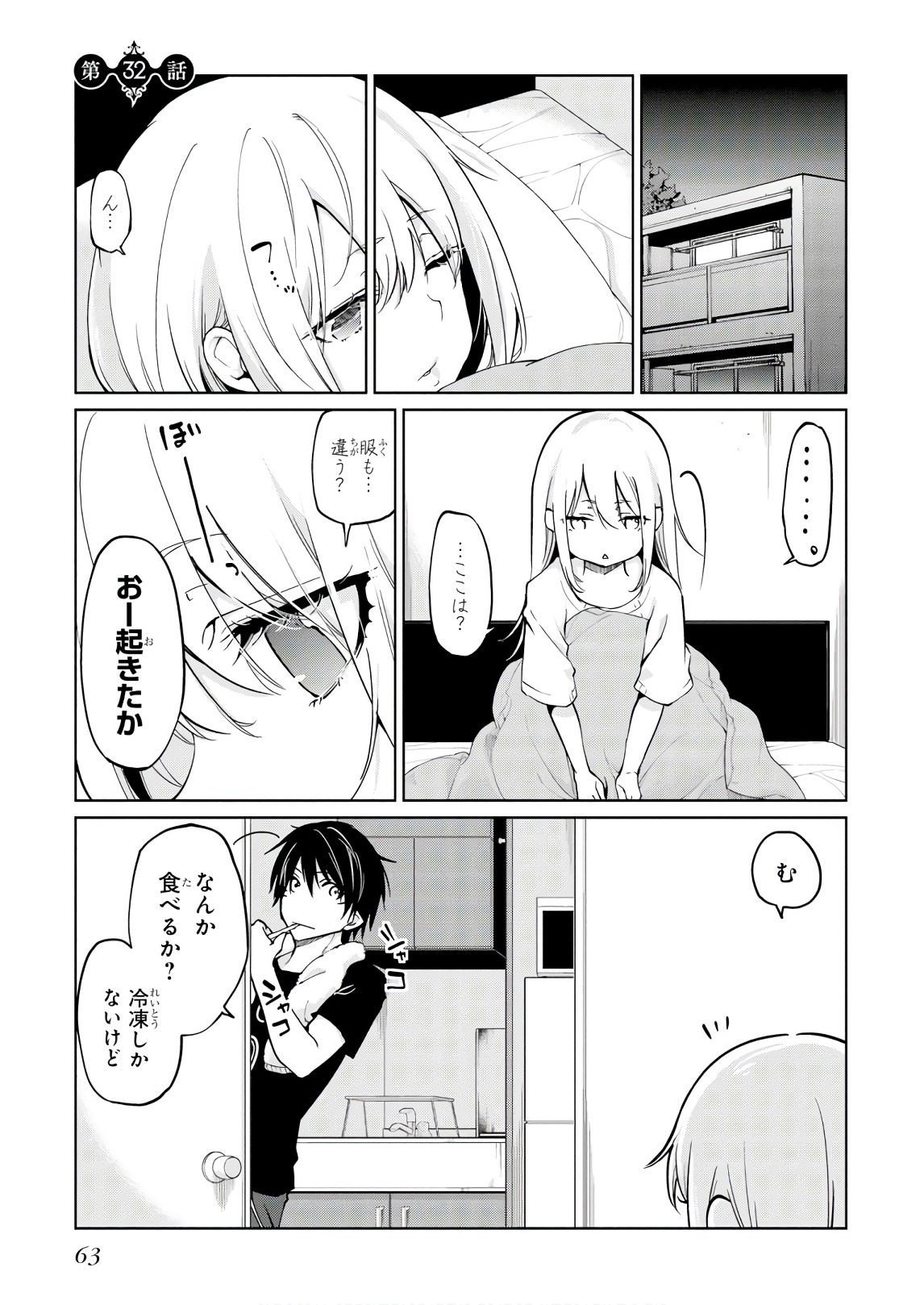 愚かな天使は悪魔と踊る Chap 32 - Next Chap 33