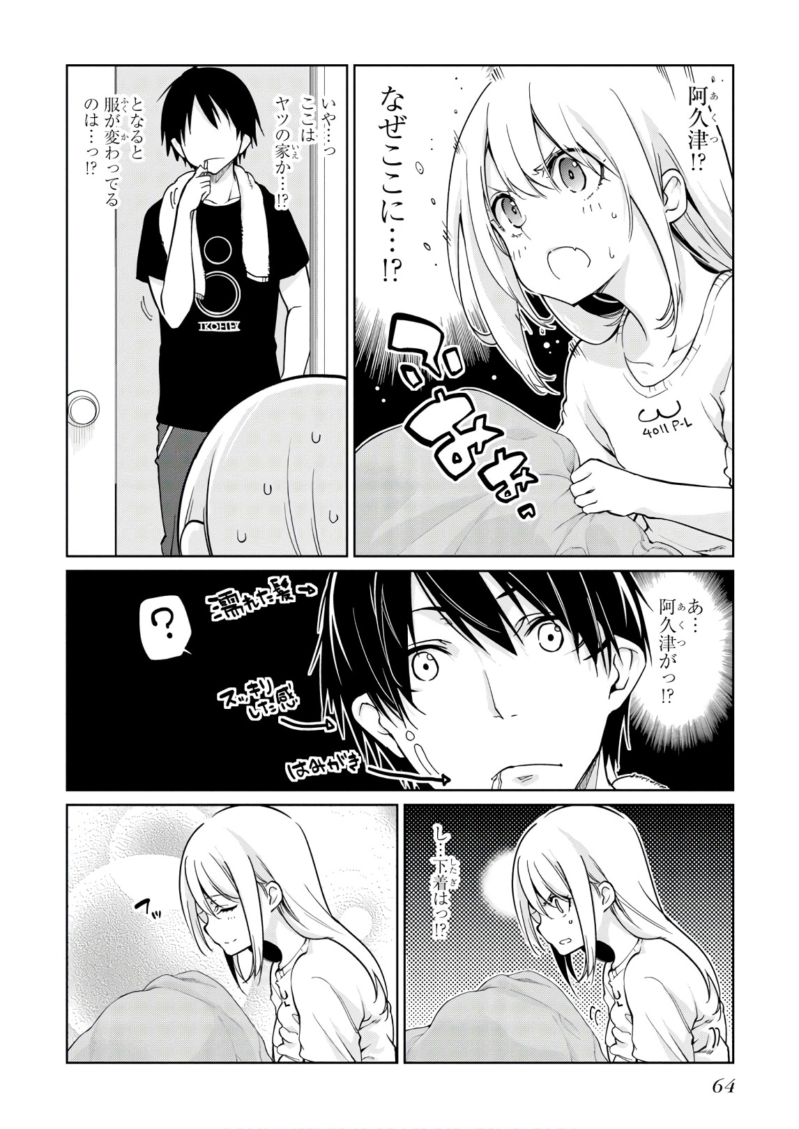 愚かな天使は悪魔と踊る Chap 32 - Next Chap 33