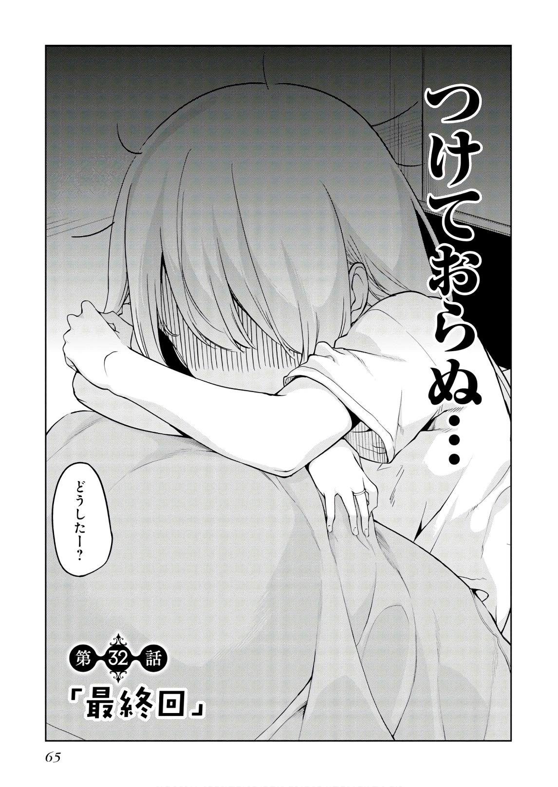 愚かな天使は悪魔と踊る Chap 32 - Next Chap 33
