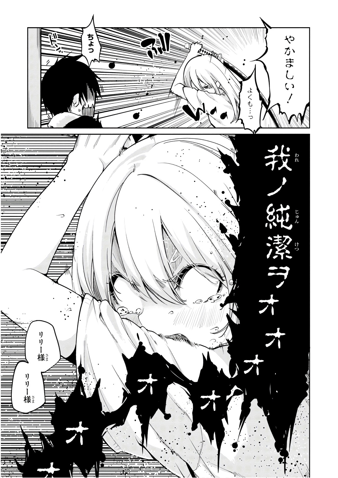 愚かな天使は悪魔と踊る Chap 32 - Next Chap 33