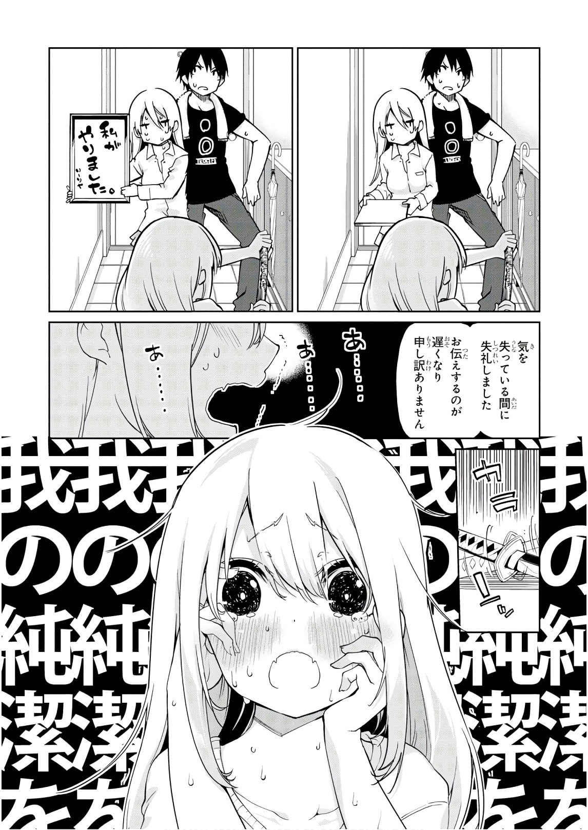 愚かな天使は悪魔と踊る Chap 32 - Next Chap 33