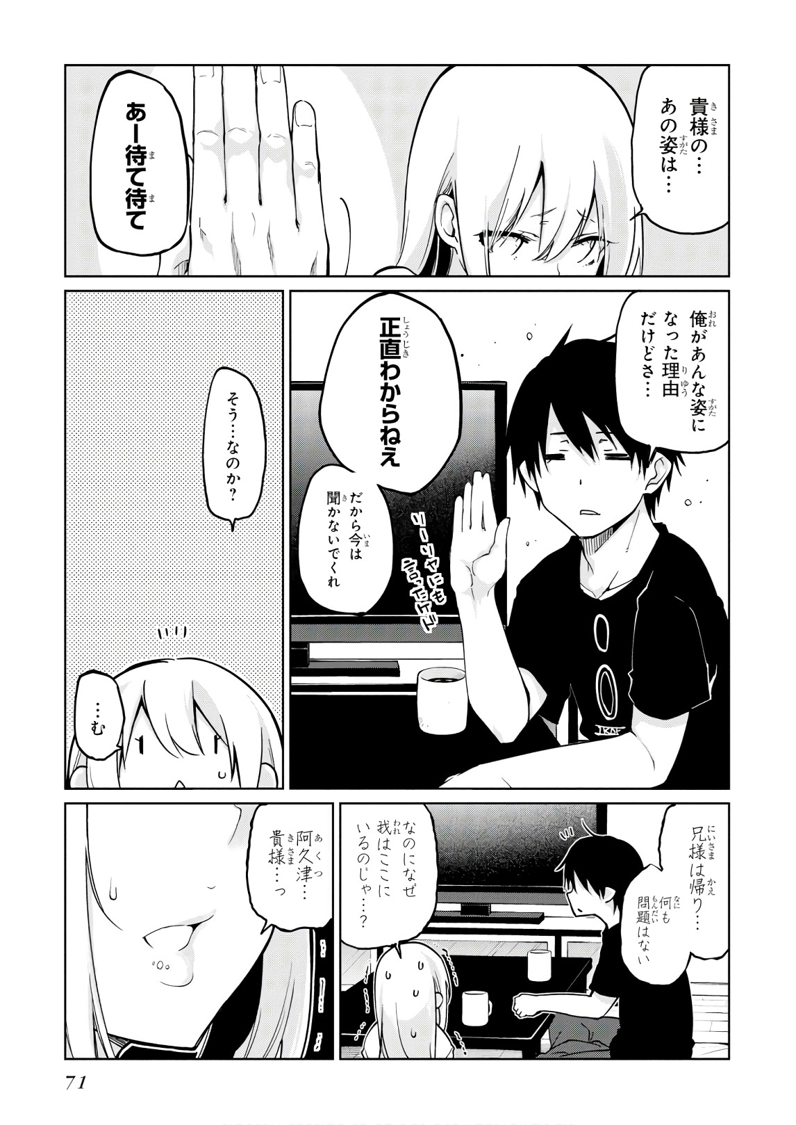 愚かな天使は悪魔と踊る Chap 32 - Next Chap 33