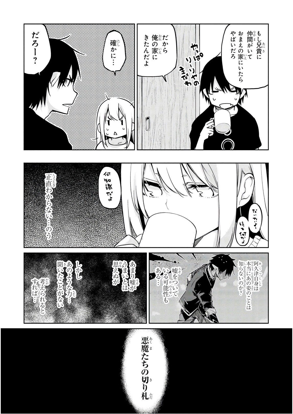 愚かな天使は悪魔と踊る Chap 32 - Next Chap 33