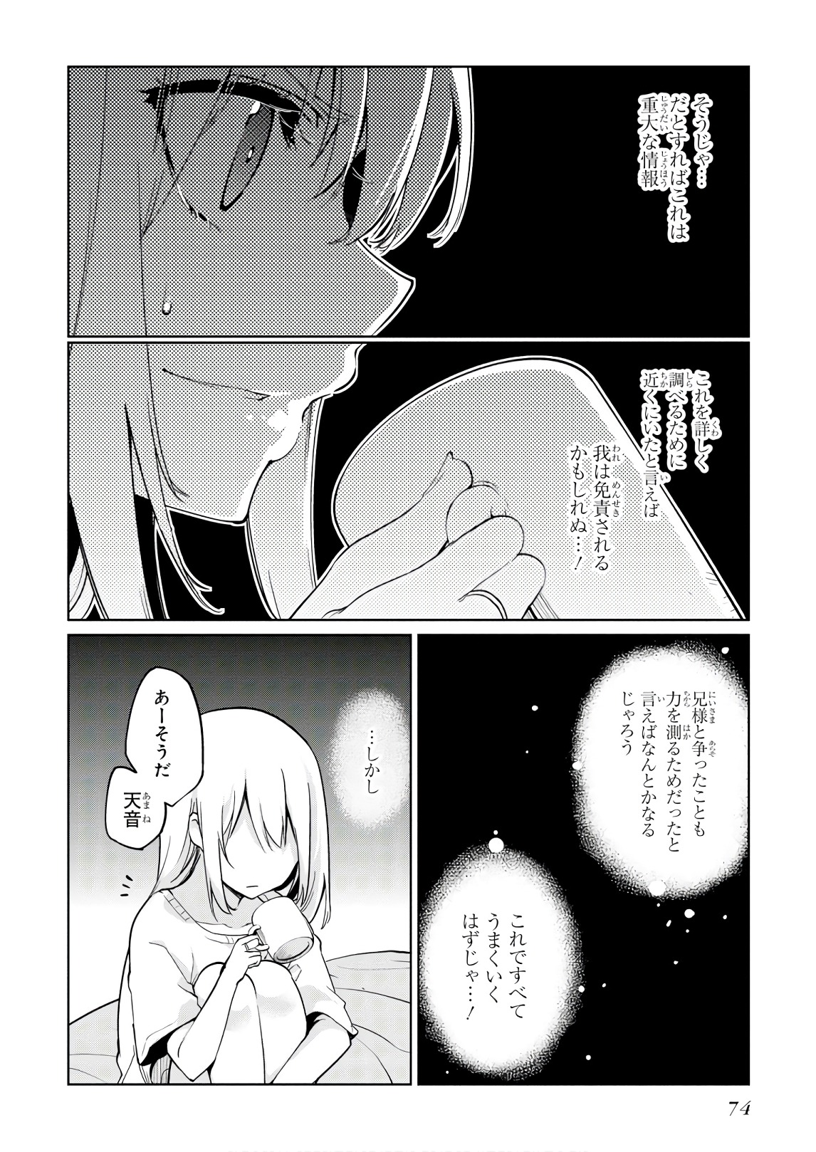 愚かな天使は悪魔と踊る Chap 32 - Next Chap 33