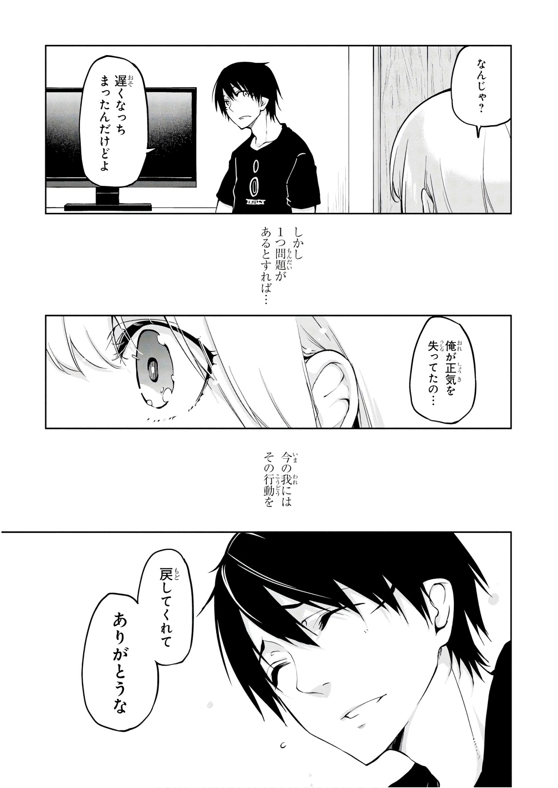 愚かな天使は悪魔と踊る Chap 32 - Next Chap 33
