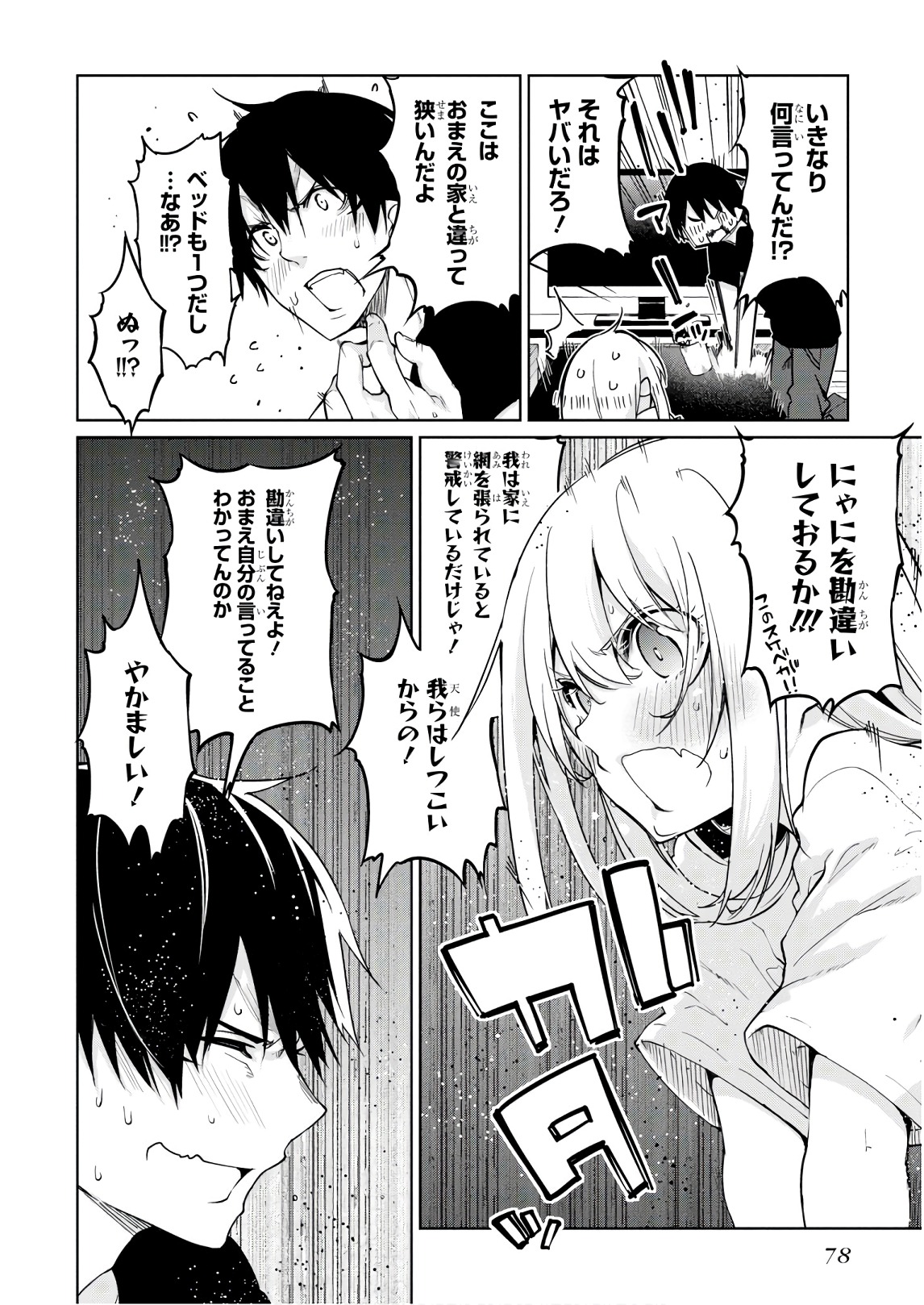 愚かな天使は悪魔と踊る Chap 32 - Next Chap 33