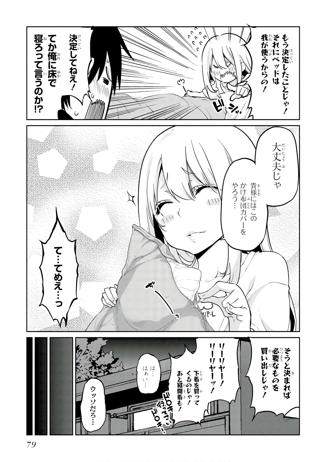 愚かな天使は悪魔と踊る Chap 32 - Next Chap 33