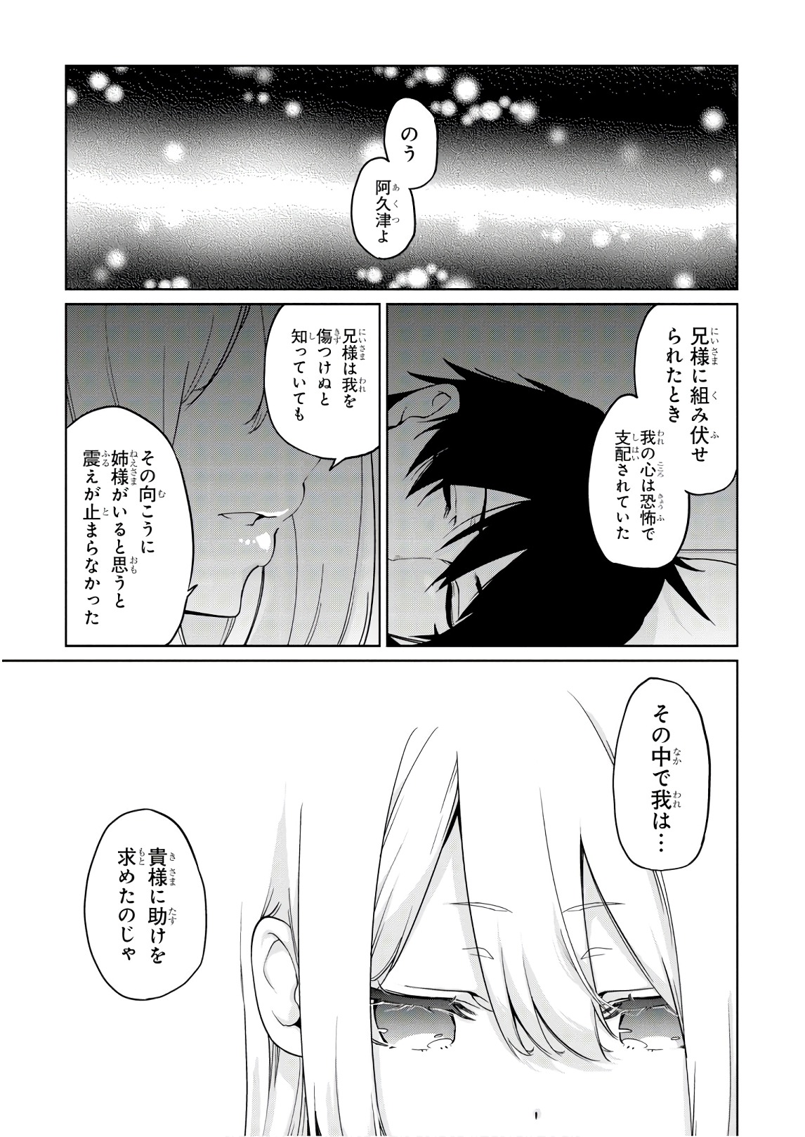 愚かな天使は悪魔と踊る Chap 32 - Next Chap 33