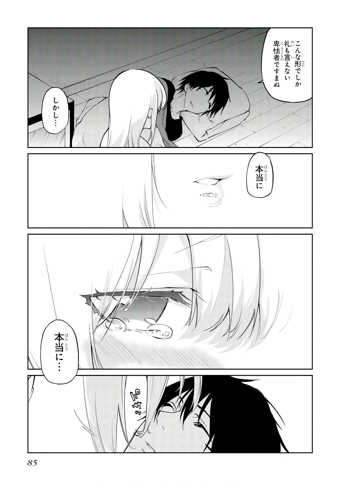 愚かな天使は悪魔と踊る Chap 32 - Next Chap 33