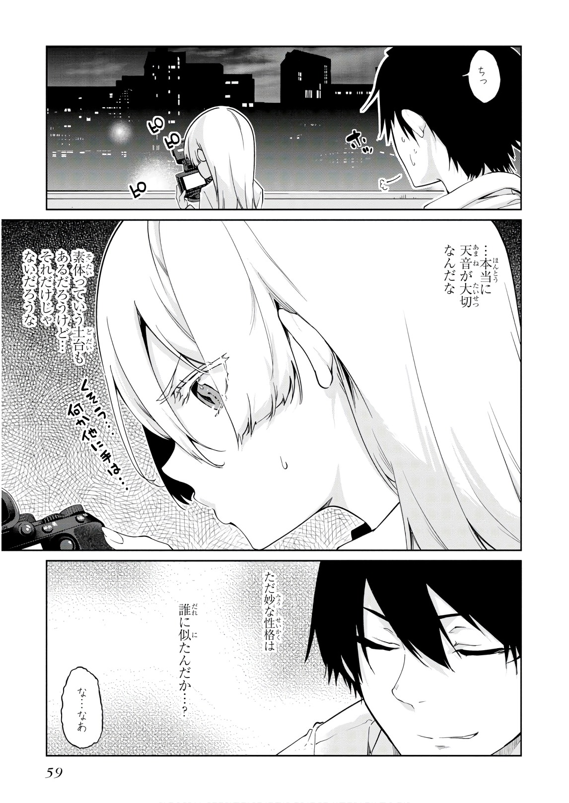 愚かな天使は悪魔と踊る Chap 31 - Next Chap 32