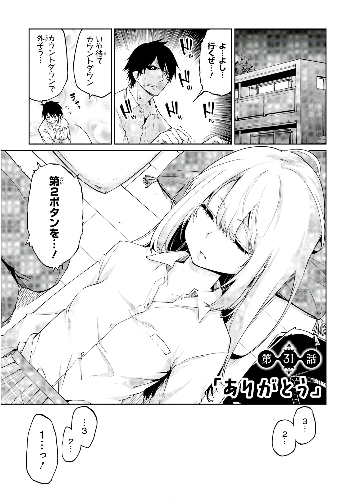 愚かな天使は悪魔と踊る Chap 31 - Next Chap 32