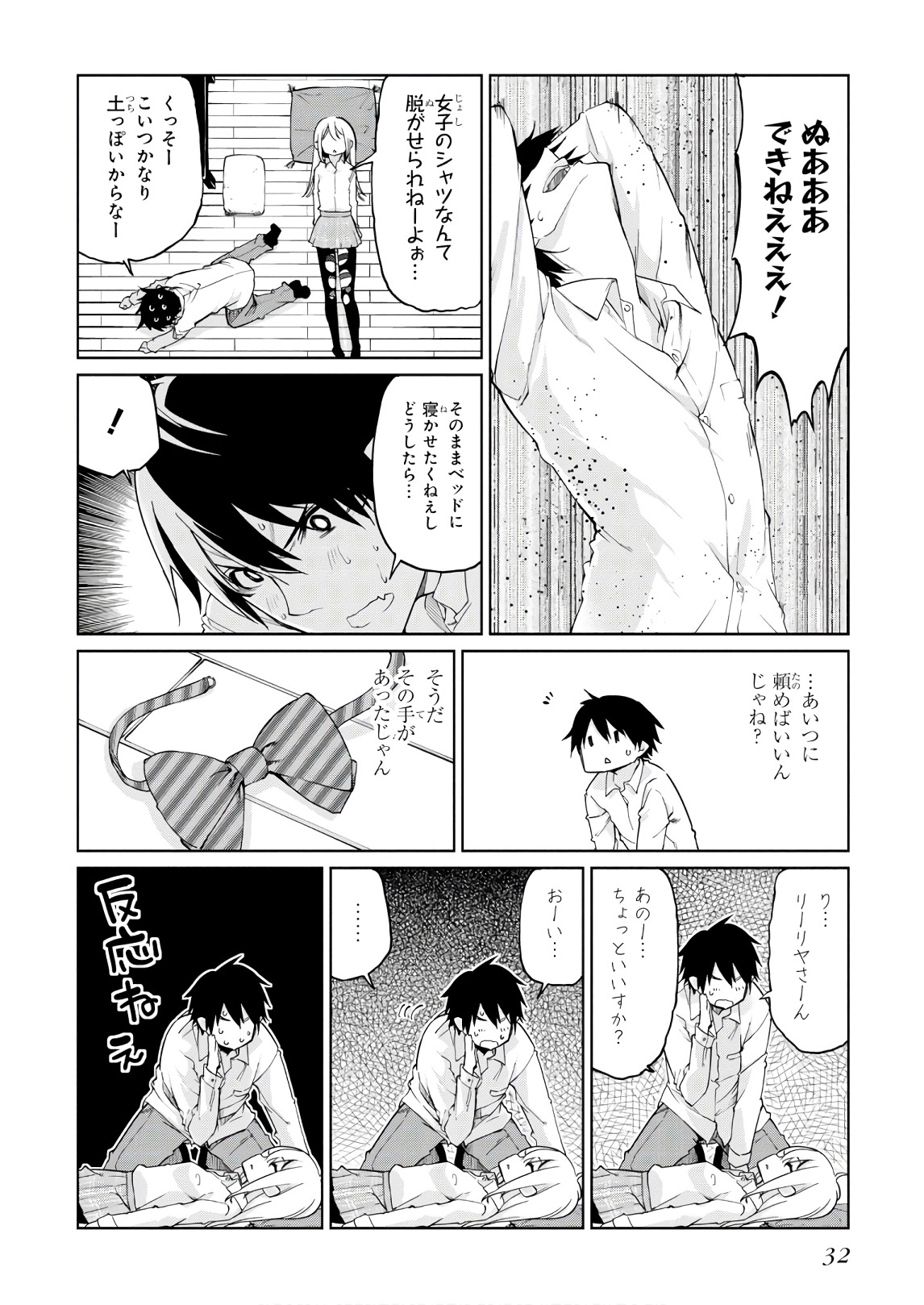 愚かな天使は悪魔と踊る Chap 31 - Next Chap 32