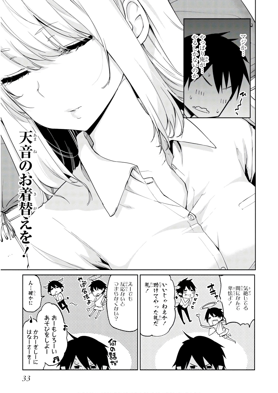 愚かな天使は悪魔と踊る Chap 31 - Next Chap 32